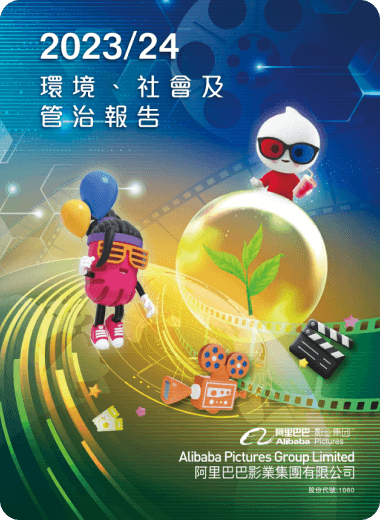 2023/24 环境、社会及管治报告